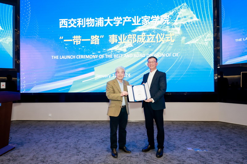 The “the Belt and Road” Business Department of the Industrialist College of Xi’an Jiaotong Liverpool University was established